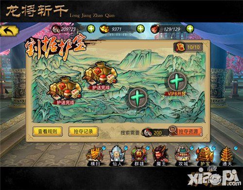 龙将斩千护宝任务 