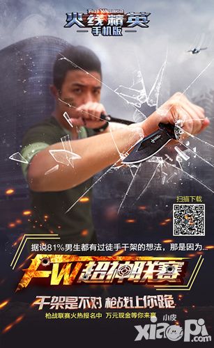火线精英超神联赛 