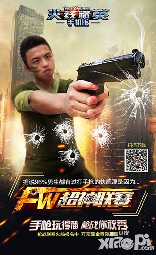 火线精英超神联赛 