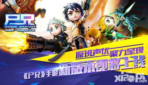 尸兄新版 