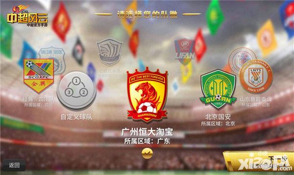 中超风云上架