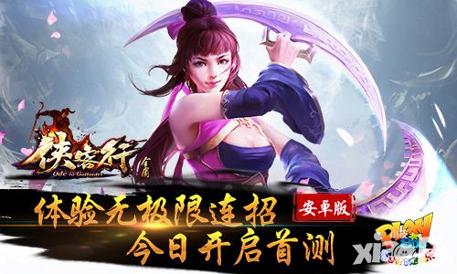 侠客行首测 