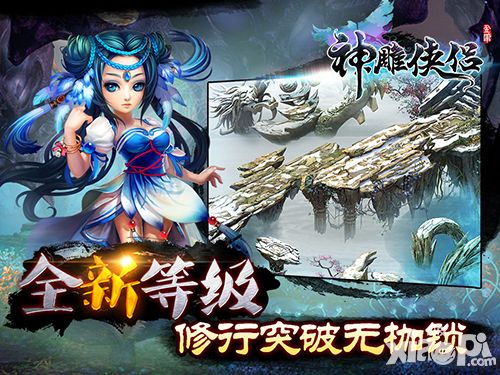 风陵夜话一见倾心《神雕侠侣》手游新版上线