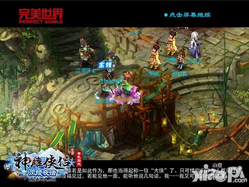 风陵夜话一见倾心《神雕侠侣》手游新版上线