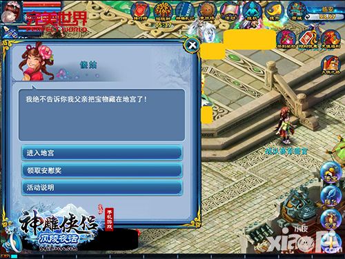 风陵夜话一见倾心《神雕侠侣》手游新版上线