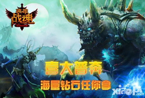 英雄战魂活动 