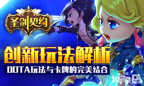 角逐巅峰战力 《圣剑契约》创新玩法解析