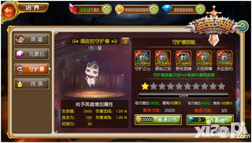 盗梦英雄守护兽 