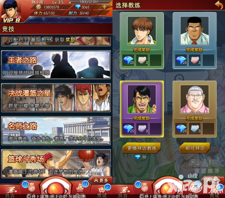 《灌篮高手》背后的那些人 团结力量大