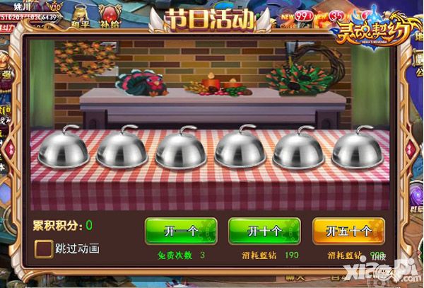 灵魂契约感恩节