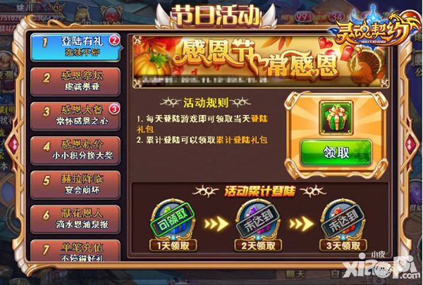 灵魂契约感恩节