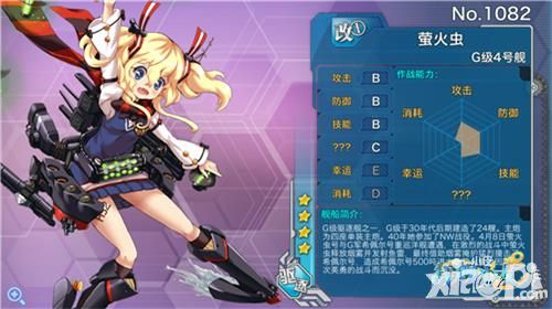 战舰少女皇家海军 