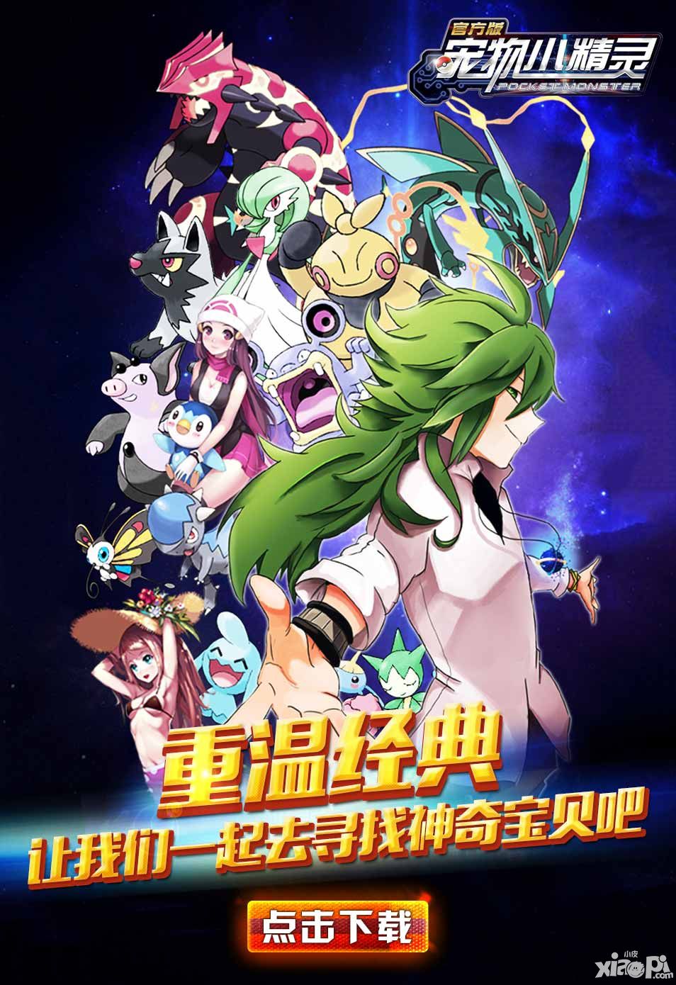 宠物小精灵任务