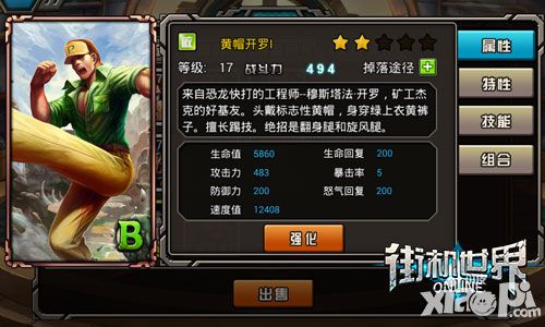 街机世界英雄 