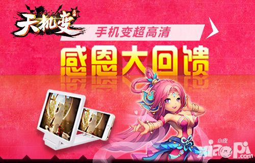 感恩节送火“机” 《天机变》狂送iPhone 6S精美礼品