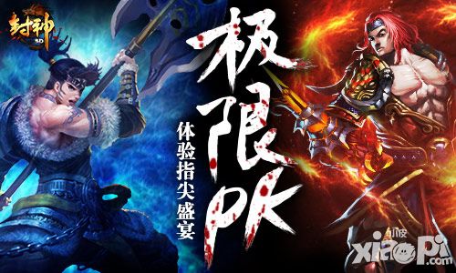 封神3d系统