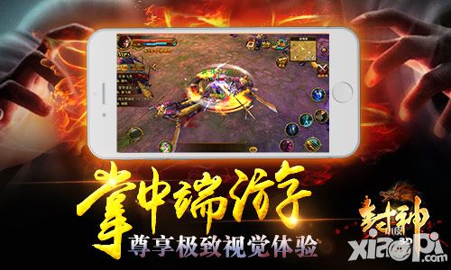 超高人气《封神3D》超燃PK引爆全场