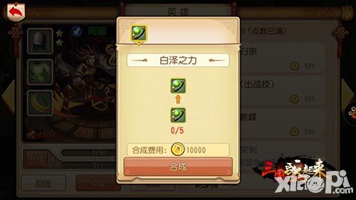 三国战起来装备合成 