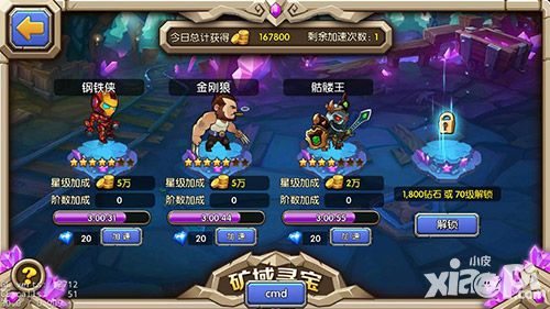 乱斗奇兵金币攻略