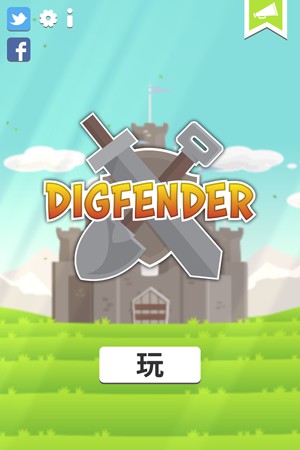 挖掘防卫者2