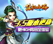 《挂机西游》3.5版本更新 更HIGH内容全体验