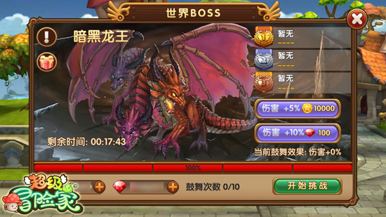 全服大猎杀 《超级冒险家》世界BOSS绝杀有礼