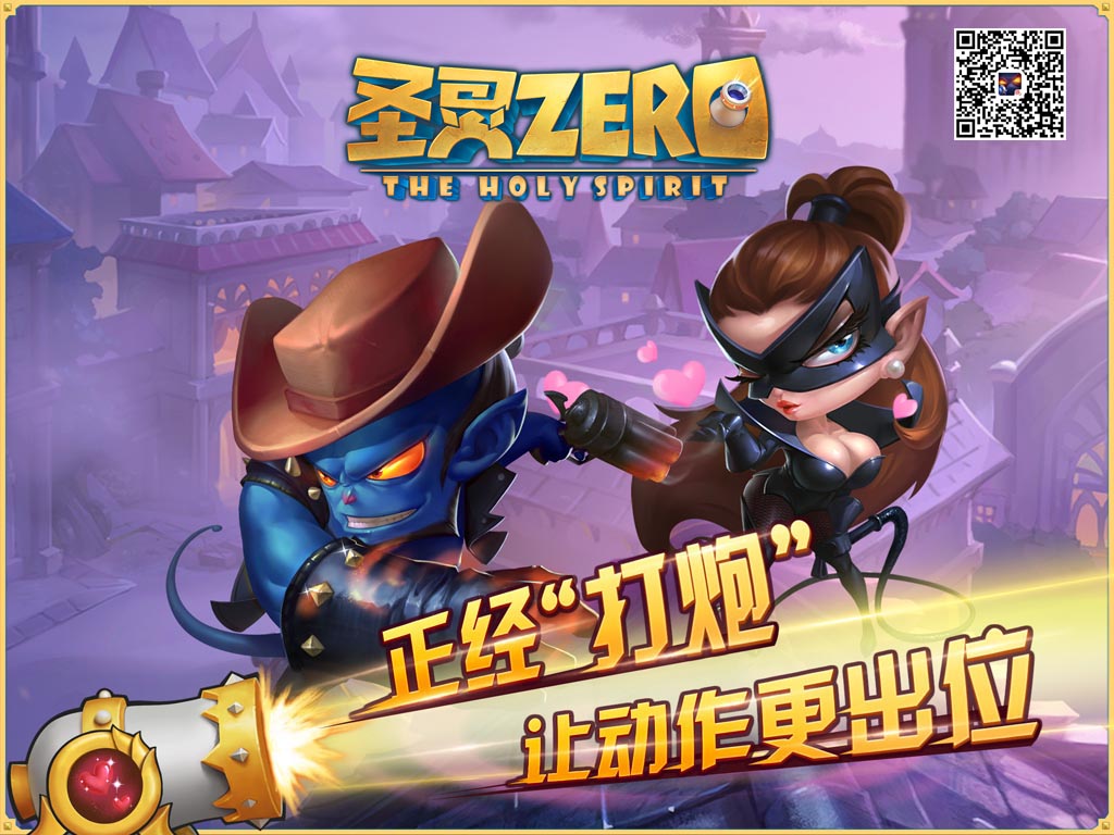 弹射飞天放大招 《圣灵Zero》明日约否