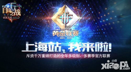 自由之战手游 