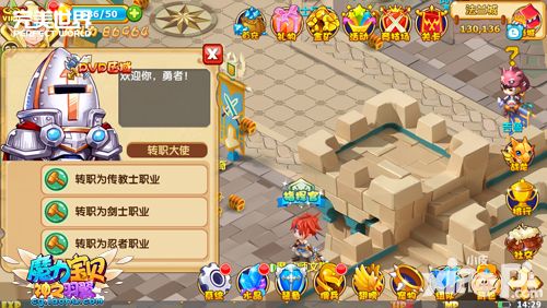 魔力宝贝人物转职