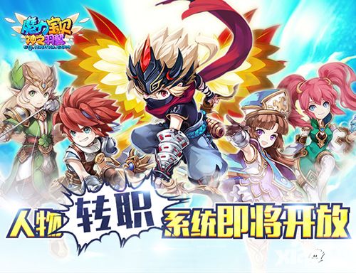 魔力宝贝人物转职