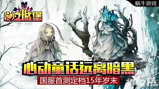 心之城堡首测