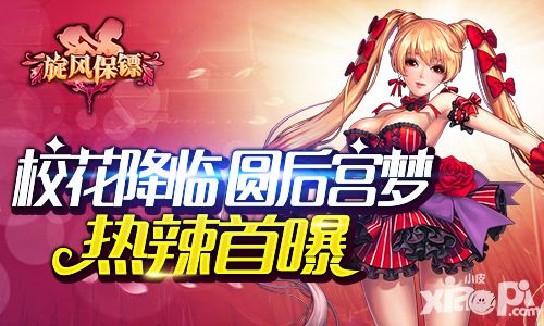 旋风保镖首曝