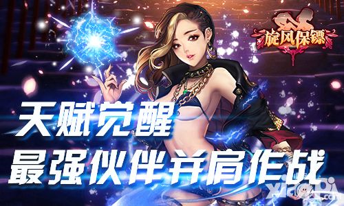 旋风保镖首曝