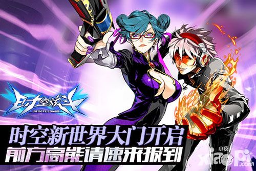 时空炫斗新造型