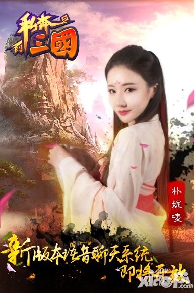 私奔到三国手游
