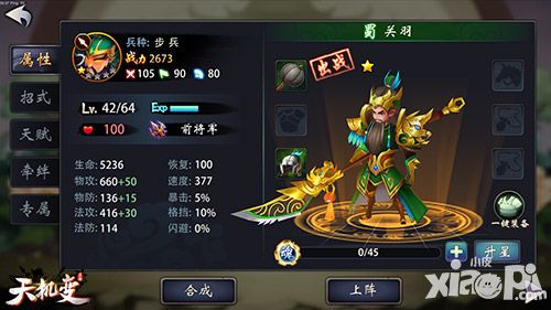 天机变手游