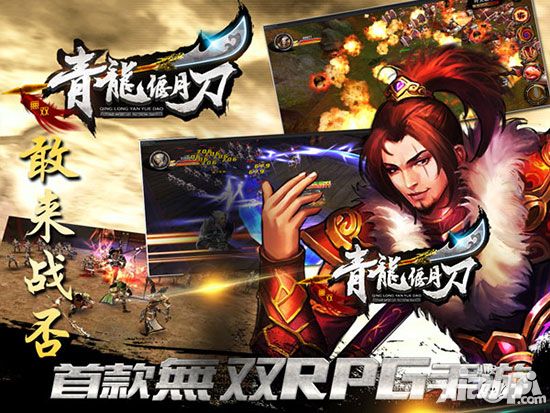 青龙偃月刀割草战斗 