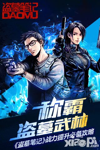 称霸盗墓武林 《盗墓笔记》战力提升必备攻略