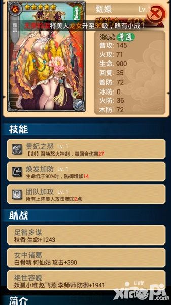 美人宝鉴甄嬛
