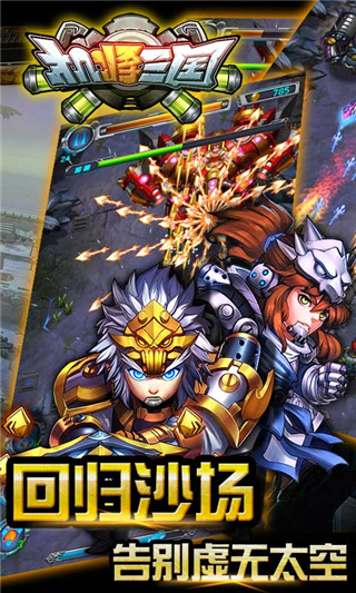机将三国4