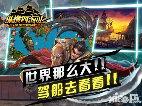 纵横四海ol开服预告