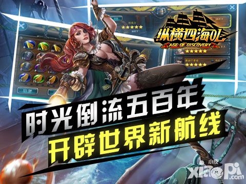纵横四海ol开服预告