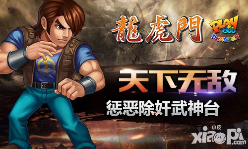 龙虎门门派战争