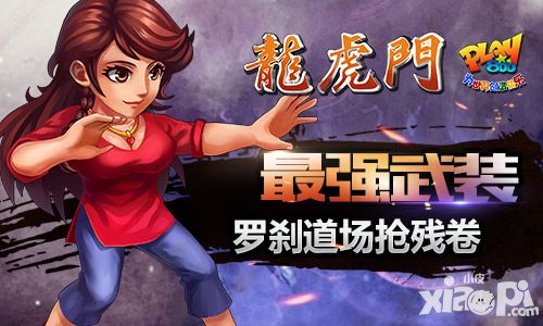 龙虎门门派战争