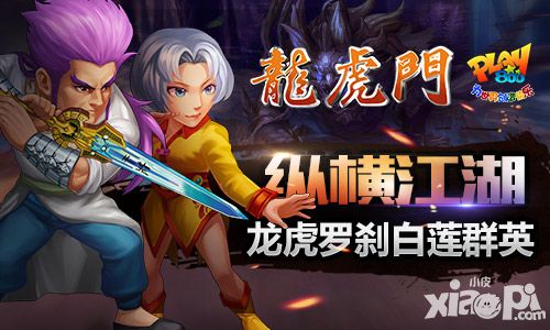 龙虎门门派战争