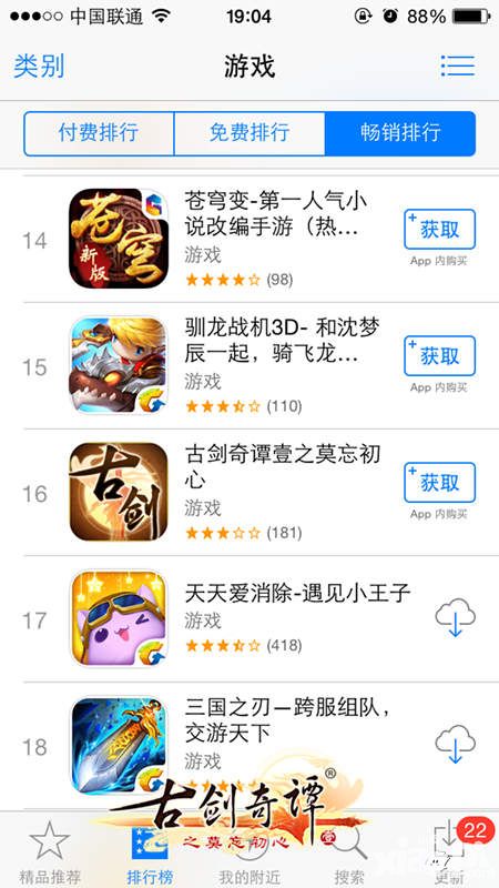 古剑奇谭ios