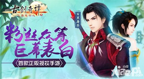 古剑奇谭ios