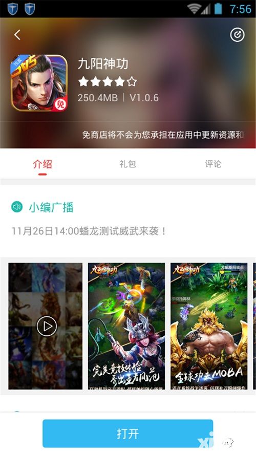 九阳神功测试