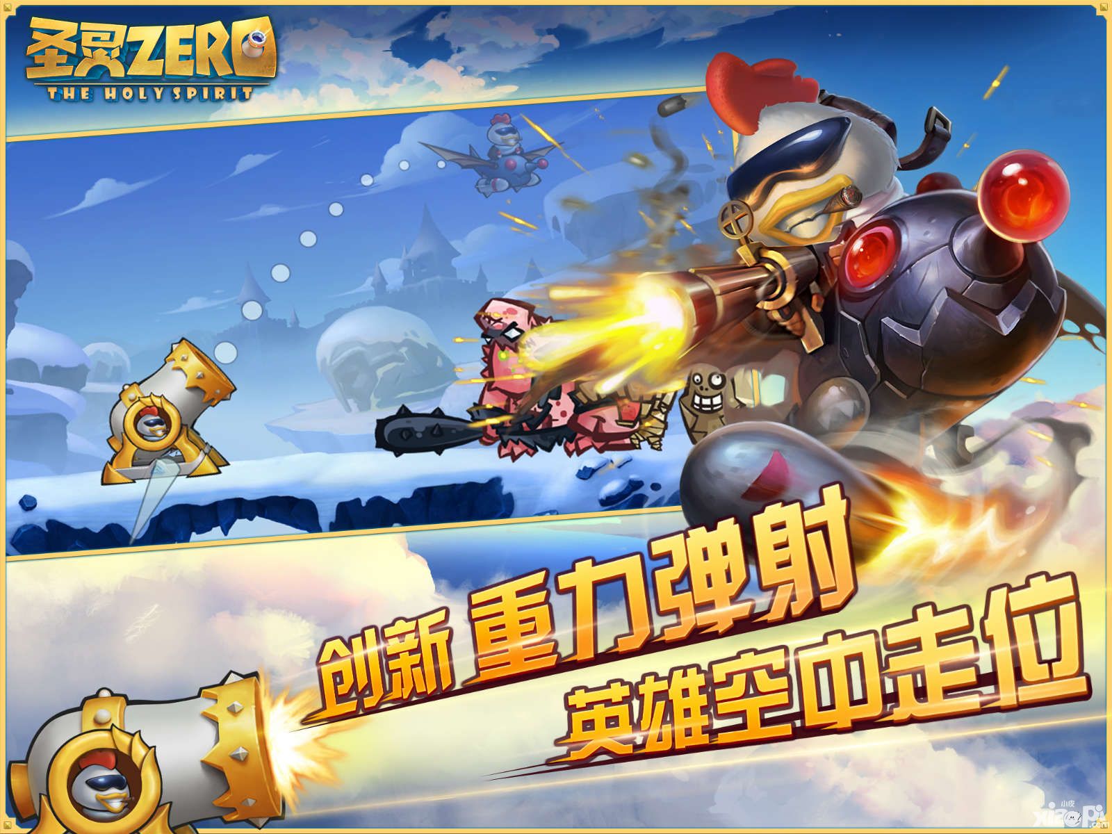 圣灵zero手游