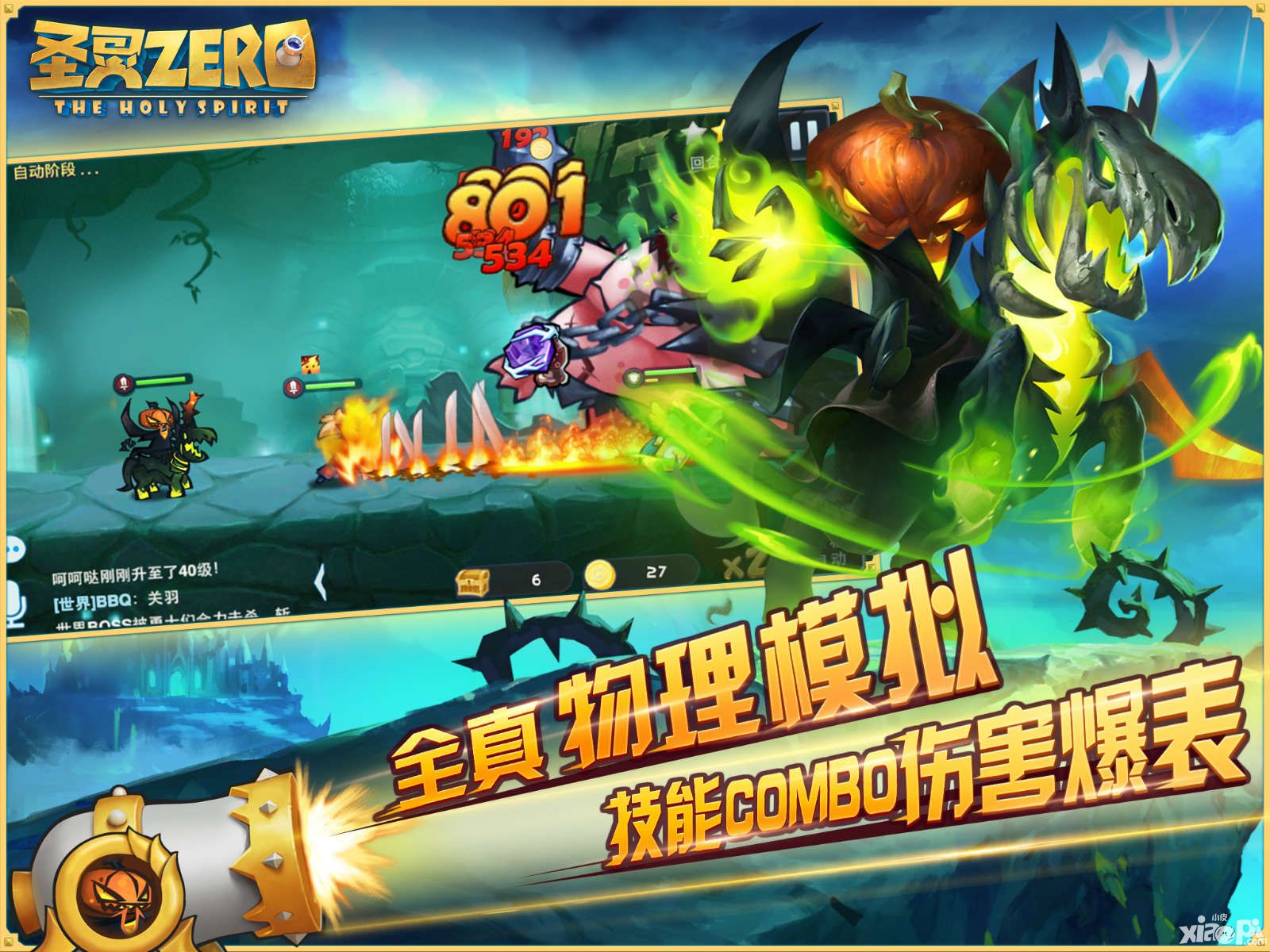 圣灵zero手游